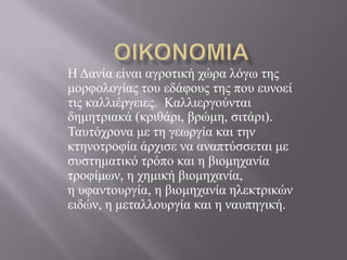 Η Δαλία είλαη αγξνηηθή ρώξα ιόγσ ηεο
κνξθνινγίαο ηνπ εδάθνπο ηεο πνπ επλνεί
ηηο θαιιηέξγεηεο. Καιιηεξγνύληαη
δεκεηξηαθά (θξηζάξη, βξώκε, ζηηάξη).
Σαπηόρξνλα κε ηε γεσξγία θαη ηελ
θηελνηξνθία άξρηζε λα αλαπηύζζεηαη κε
ζπζηεκαηηθό ηξόπν θαη ε βηνκεραλία
ηξνθίκσλ, ε ρεκηθή βηνκεραλία,
ε πθαληνπξγία, ε βηνκεραλία ειεθηξηθώλ
εηδώλ, ε κεηαιινπξγία θαη ε λαππεγηθή.
 