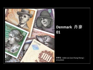 Denmark  丹麥   01 李常生  Eddie Lee (Lee Chang-Sheng ) 3/11/2010 