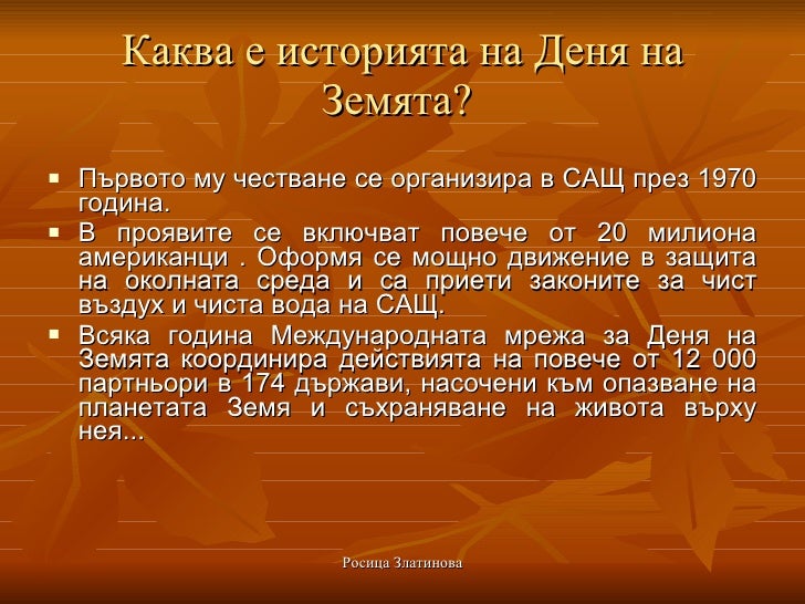 Den na zemqta