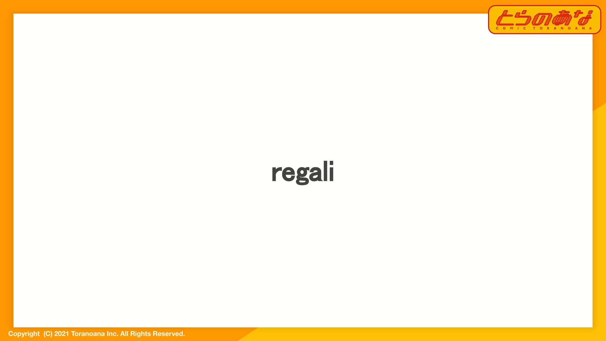 Copyright  (C) 2021 Toranoana Inc. All Rights Reserved.
regali 
 