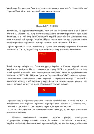 НАШ ПРАПОР – ДУХ ЄДИНИЙ ВЕЛИКОГО НАРОДУ... | PDF