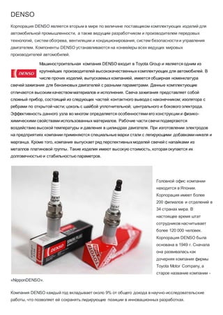 Denso | PDF