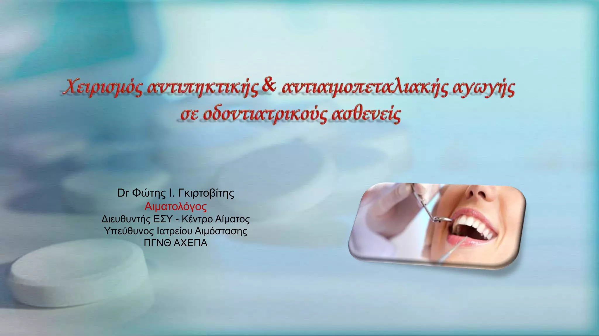 Dental management of patients undergoing antithrombotic therapy PPT
