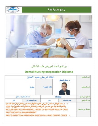 dental nursing_drhatemelbitar.pdf