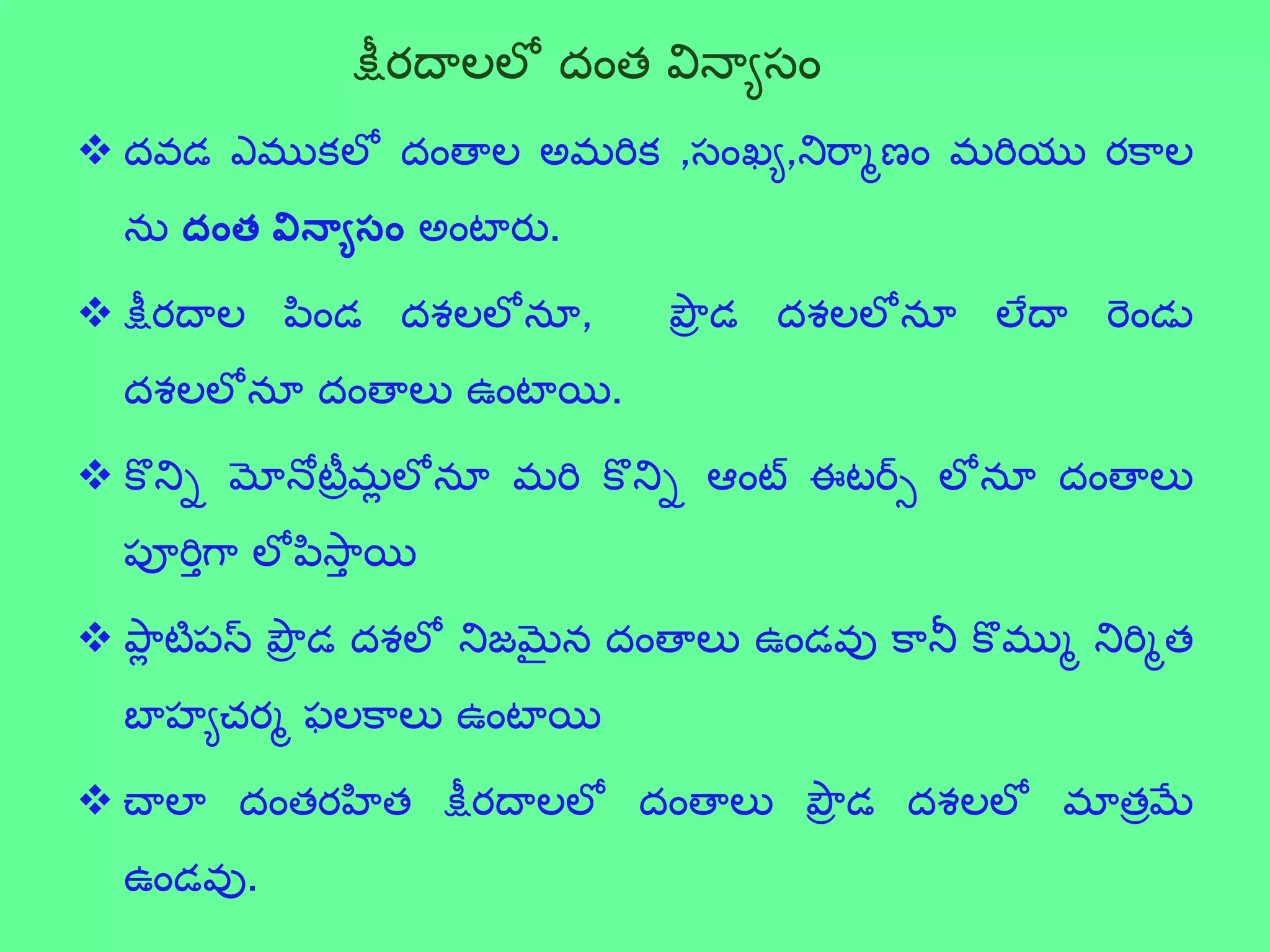 Dentition in mammals | PPTX