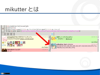 mikutter とは
 