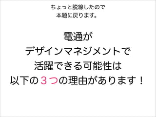 Dentsuでの野望04