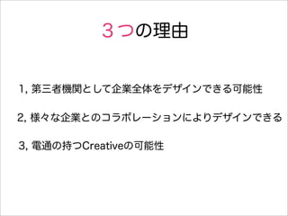 Dentsuでの野望04