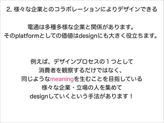 Dentsuでの野望04