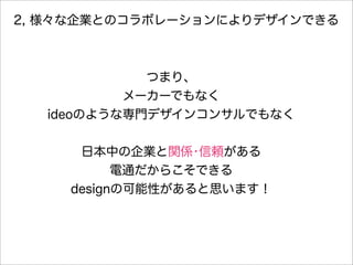 Dentsuでの野望04