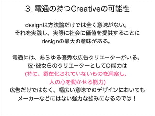 Dentsuでの野望04