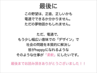 Dentsuでの野望04