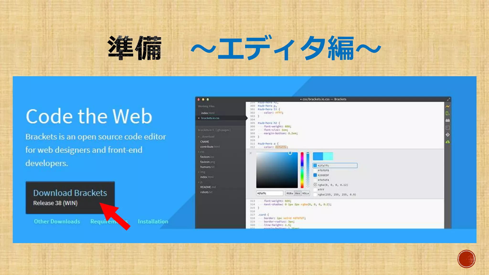 ～エディタ編～
 