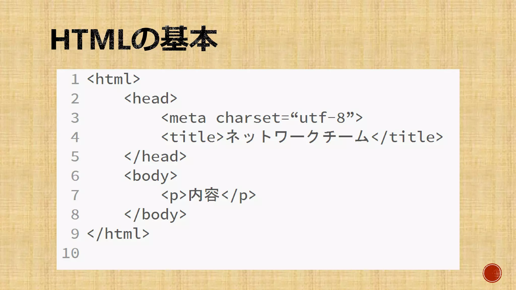 まずは、下の文をエディタに打ち込もう
 