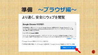 ～ブラウザ編～
 