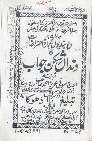 Deobandion kay 12 aterazat ka dandan shikan jawab by sufi aziz ahmad razavi