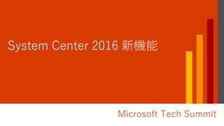 Microsoft Tech Summit
 
