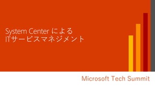 Microsoft Tech Summit
 