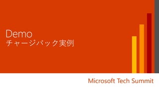Microsoft Tech Summit
 