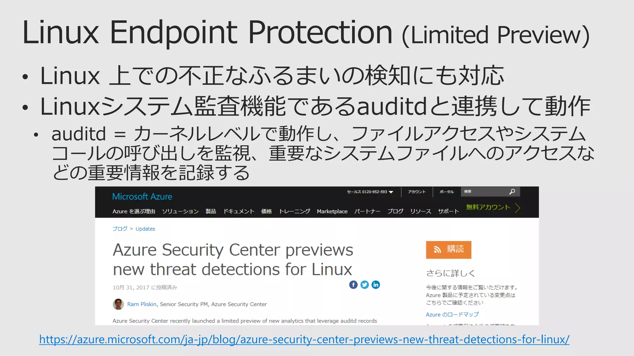 https://azure.microsoft.com/ja-jp/blog/azure-security-center-previews-new-threat-detections-for-linux/
 