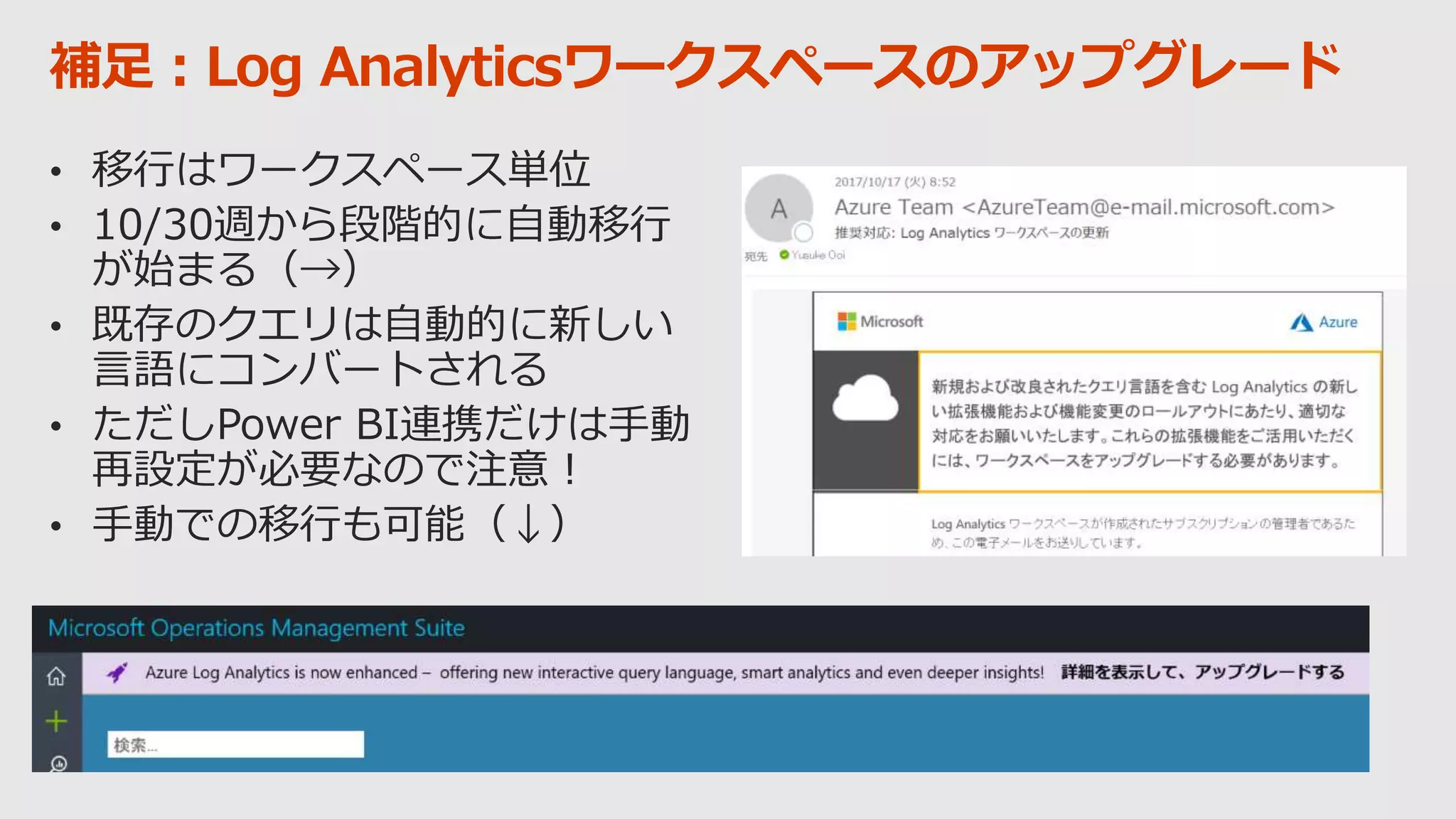 補足：Log Analyticsワークスペースのアップグレード
 