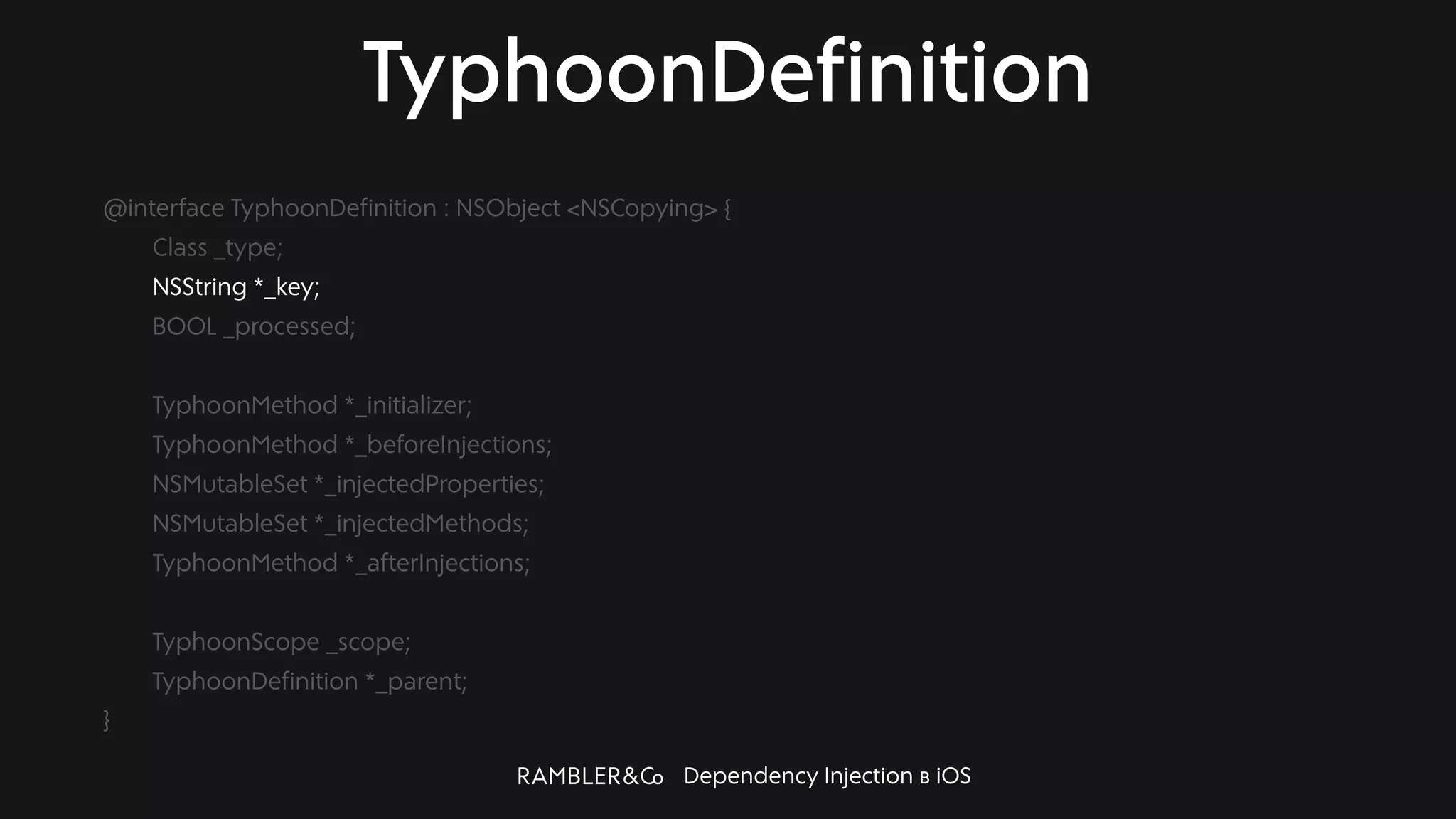 Dependency Injection в iOS
TyphoonDefinition
@interface TyphoonDefinition : NSObject <NSCopying> {
Class _type;
NSString *_key;
BOOL _processed;
TyphoonMethod *_initializer;
TyphoonMethod *_beforeInjections;
NSMutableSet *_injectedProperties;
NSMutableSet *_injectedMethods;
TyphoonMethod *_afterInjections;
TyphoonScope _scope;
TyphoonDefinition *_parent;
}
 