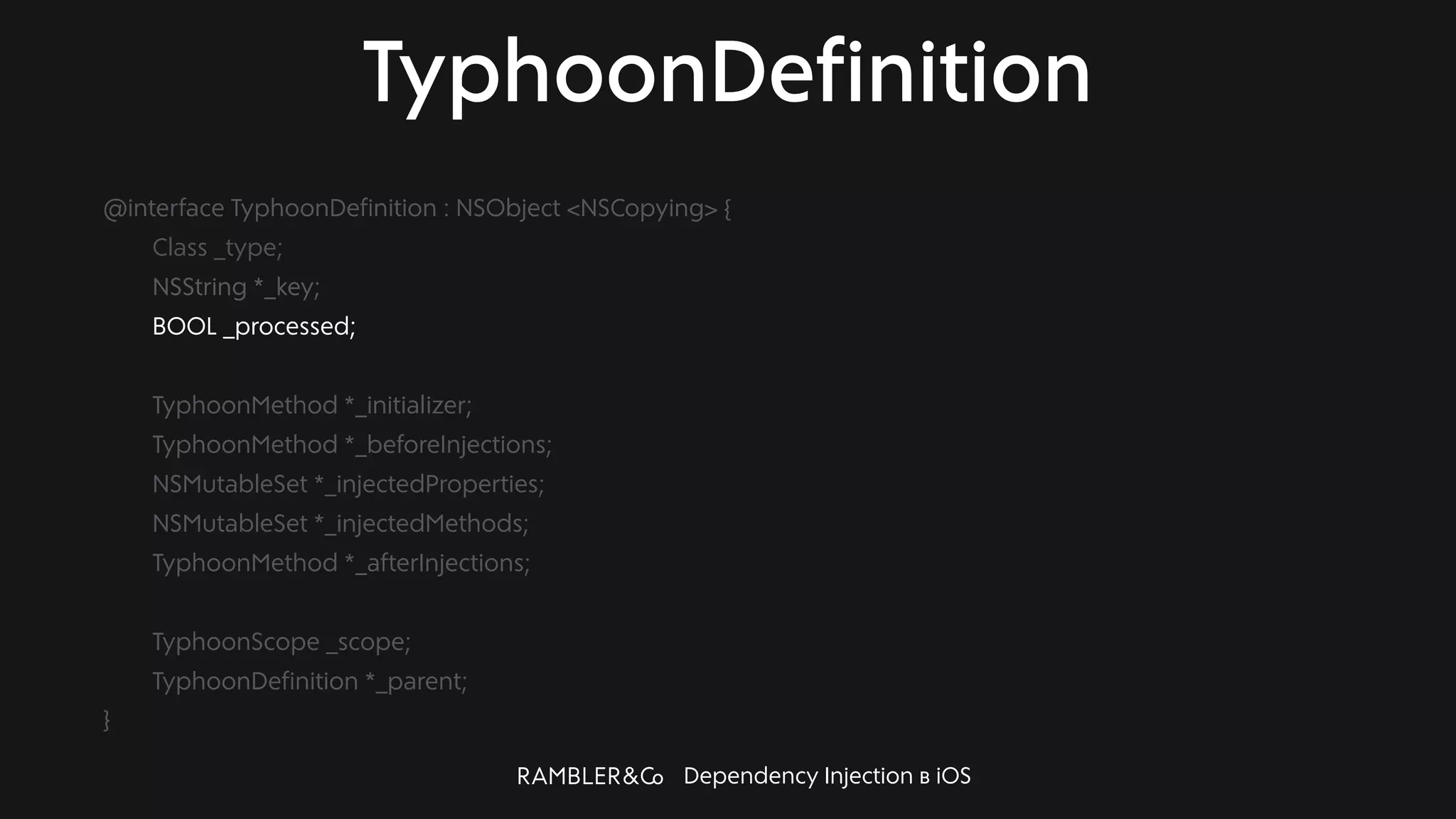 Dependency Injection в iOS
TyphoonDefinition
@interface TyphoonDefinition : NSObject <NSCopying> {
Class _type;
NSString *_key;
BOOL _processed;
TyphoonMethod *_initializer;
TyphoonMethod *_beforeInjections;
NSMutableSet *_injectedProperties;
NSMutableSet *_injectedMethods;
TyphoonMethod *_afterInjections;
TyphoonScope _scope;
TyphoonDefinition *_parent;
}
 
