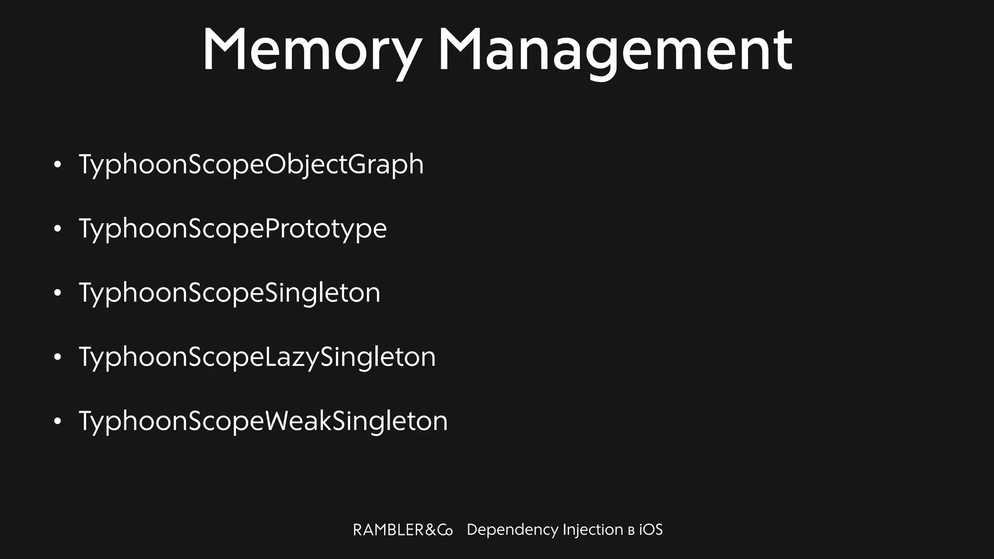 Dependency Injection в iOS
Memory Management
• TyphoonScopeObjectGraph
• TyphoonScopePrototype
• TyphoonScopeSingleton
• TyphoonScopeLazySingleton
• TyphoonScopeWeakSingleton
 