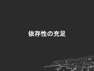 依存性の充足
ソフトウェア全体の依存性を満たす
Dagger2
GitHubDatabaseGitHubWebApi
GitHub
RepositoryViewer RepositoryViewer
GitHub
GitHubWebApi
GitHubDatabase
 