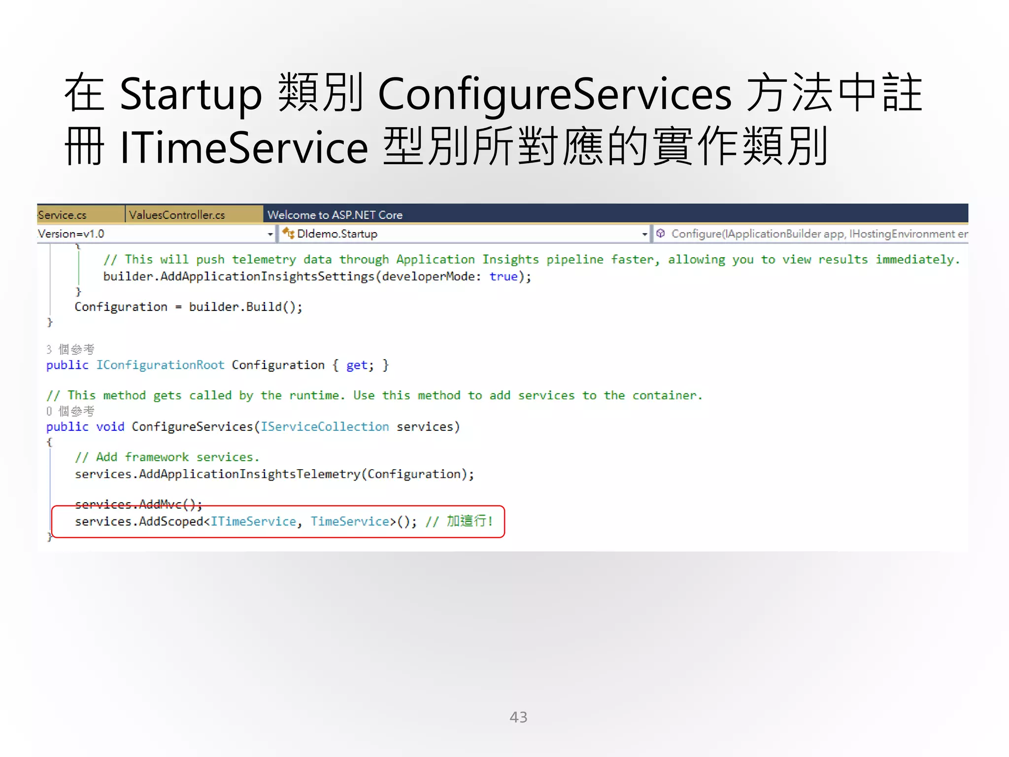 43
在 Startup 類別 ConfigureServices 方法中註
冊 ITimeService 型別所對應的實作類別
 