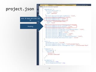 34
project.json
MVC 與 Web API 的核心套
件
Hosting
 