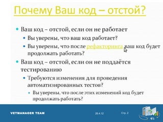 VETMANAGER TEAM   26.4.12   Стр. 2
 