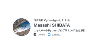 Masashi SHIBATA
c-bata c_bata_
 