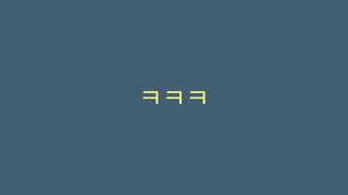 ㅋㅋㅋ 
 