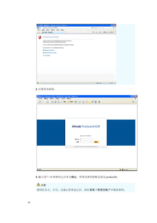 2. 出现登录画面。




     3. 输入用户 ID 和密码之后单击确定。管理员密码的默认值为 praha123。


       注意

     密码区分大、小写。完成正常登录之后，请在系统→管理员帐户中修改密码。



15
 