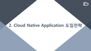 Deployment techniques for cloud native | PDF