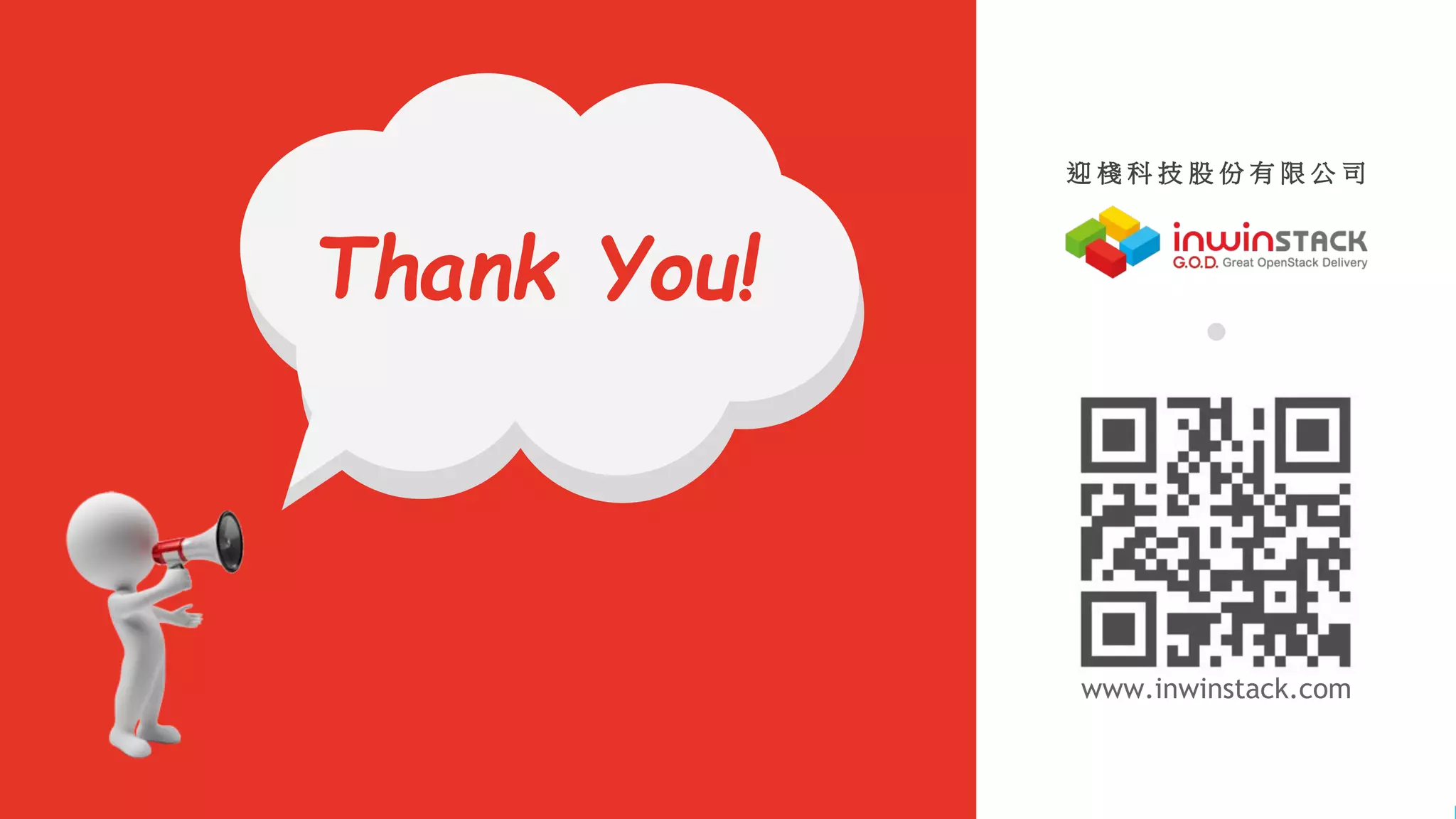 www.inwinstack.com Thank You! 迎 棧 科 技 股 份 有 限 公 司 
