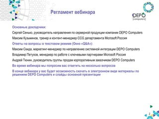 Современные серверы DEPO Storm и системы хранения DEPO Storage | PPT