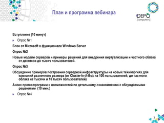 Современные серверы DEPO Storm и системы хранения DEPO Storage | PPT