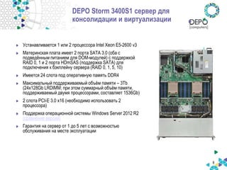 Современные серверы DEPO Storm и системы хранения DEPO Storage | PPT