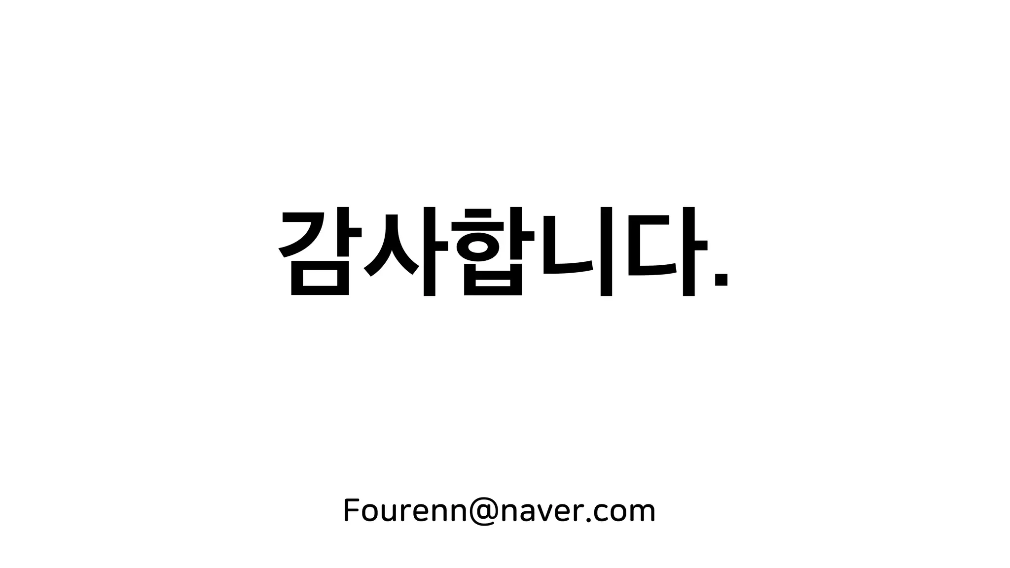 Fourenn@naver.com
 