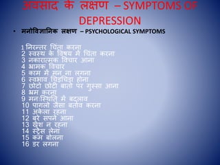 Depression ppt hindi | PPTX