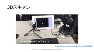 3Dスキャン
Copyright © 2015 Natural Software All rights reserved.
https://www.youtube.com/watch?v=nJOyqaBQg74
 