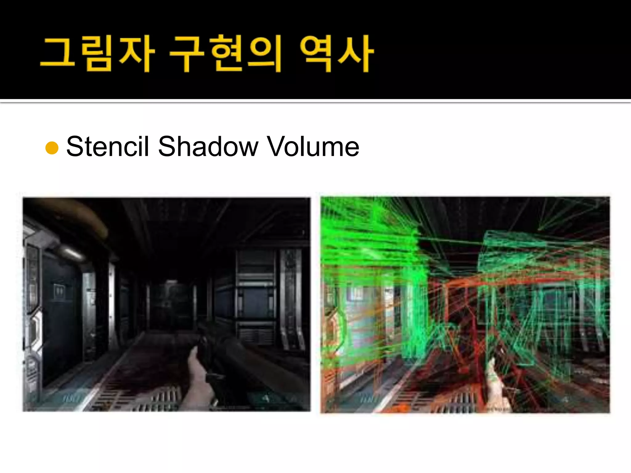  Stencil Shadow Volume
 