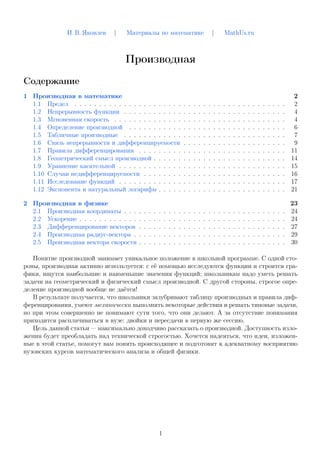 Derivative | PDF