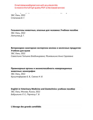 Ветеринарная радиобиология: Учебное пособие для вузов
ЭБС Лань, 2022
Степанов В. Г.
Гельминтозы животных, опасные для человека: Учебное пособие
ЭБС Лань, 2022
Латыпов Д. Г.
Ветеринарно-санитарная экспертиза молока и молочных продуктов:
Учебник для вузов
ЭБС Лань, 2022
Савостина Татьяна Владимировна, Мижевикина Анна Сергеевна
Провизорные органы и жизнеспособность новорожденных
животных: монография
ЭБС Лань, 2022
Криштофорова Б. В., Саенко Н. В.
English in Veterinary Medicine and Zootechnics: учебное пособие
ЭБС Лань, Москва, Russia, 2022
Бабушкина Л. Е., Порческу Г. В.
L’élevage des grands camélidés
 