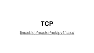 TCP
linux/blob/master/net/ipv4/tcp.c
 