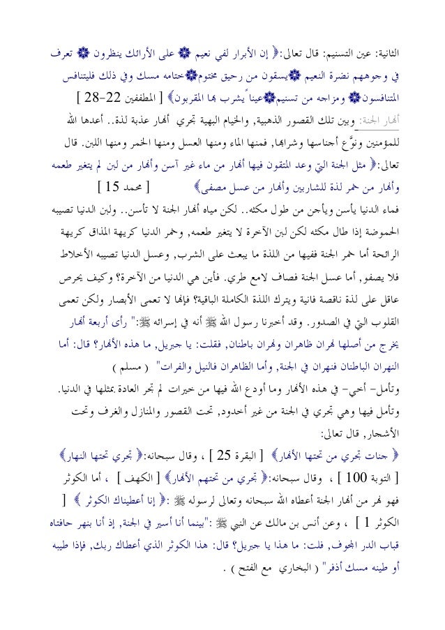 وصف الجنة من القرآن الكريم والسُنَّة النبوية Description-of-paradise-10-638