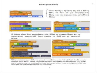 Description of program_scratch_from_robotics competition_2018 | PPT