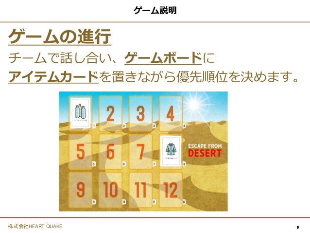 砂漠からの脱出 コンセンサスゲーム